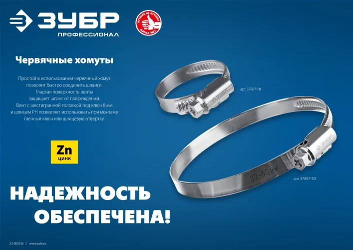 Червячный хомут ЗУБР Х-9н 130-150 мм, оцинкованный, 10 шт. 37807-150