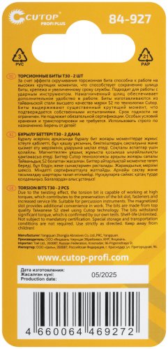 Набор торсионных бит, 2шт., Profi Plus, T30, 50 мм