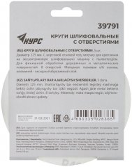 Круги шлифовальные с отверстиями (липучка), алюминий-оксидные, 125 мм, 5 шт. Р 400 КУРС 39791