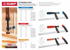 Струбцина тип "F", двухкомпонентная ручка, 50х200мм ЗУБР "ПРОФЕССИОНАЛ" 32155-050-200
