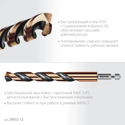KRAFTOOL НЕХ-1/4″, d 12.0 х 151 мм, сверло по металлу для винтовёртов и шуруповертов IMPACT READY (29652-12)