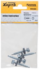 Шурупы кровельные некрашеные, со сверлом 4.8 х 32 4 шт XВАТ 23432-2