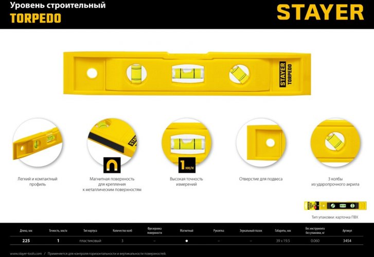 Короткий магнитный уровень STAYER Torpedo 225 мм 3454_z02