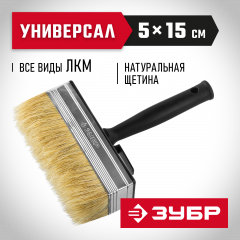 Кисть-макловица ЗУБР ОПТИМА 50х150мм 01802-15
