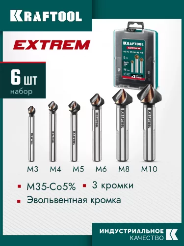 KRAFTOOL EXTREME Со5-А, 6 шт (6.3, 8.3, 10.4, 12.4, 16.5, 20.5 мм), Z3, 90°, сталь M35, U-образная спираль, набор зенковок (29734-H6)