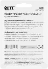 Головка торцевая универсальная CrV 1/2", 11-32 мм FIT 62160