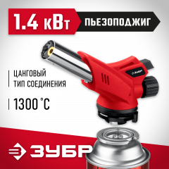 Газовая горелка ЗУБР ГМ-350 с пъезоподжигом 55553
