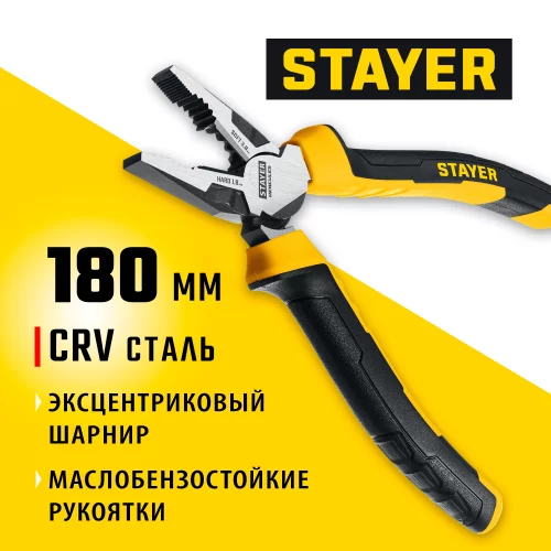 Комбинированные плоскогубцы STAYER Hercules 180 мм 2203-1-18_z03