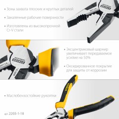 Комбинированные плоскогубцы STAYER Hercules 180 мм 2203-1-18_z03
