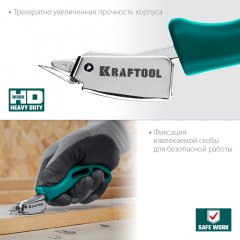 Универсальный скобоудалитель KRAFTOOL 3151