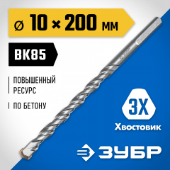 Сверло по бетону усиленное ЗУБР Профессионал 10х200 мм, 3-х гранный хвостовик 2916-200-10_z01