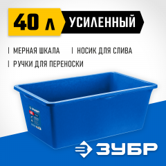 Усиленный прямоугольный строительный таз ЗУБР 40 л 06096-45