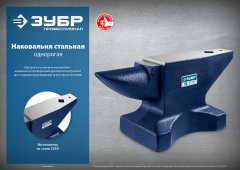 Стальная наковальня, 3 кг, ЗУБР, 32620-3