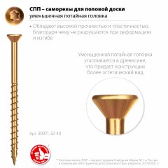 Саморезы для половой доски ЗУБР СПП 40x3.2 мм, желтый цинк, 400 шт. 30071-32-40