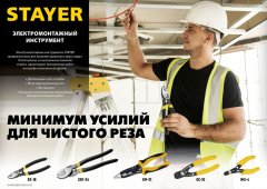 Кабелерез STAYER Hercules XSF-24 усиленный 2333-25_z02