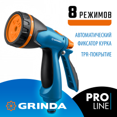 Двухкомпонентный поливочный пистолет GRINDA PROLine B-8 8 режимов 429110