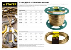 Хозяйственный трос STAYER MASTER 3 мм 50145-3