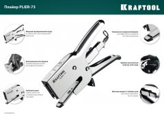 Мощный стальной плайер KRAFTOOL HD-73 тип 73 (6-12 мм) 3173