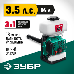 ЗУБР 14 л, 3.5 л.с, бензиновый опрыскиватель (ОПБ-14-57)