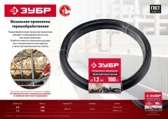 Вязальная термообработанная проволока ЗУБР 0.9мм х 200м 305415-09