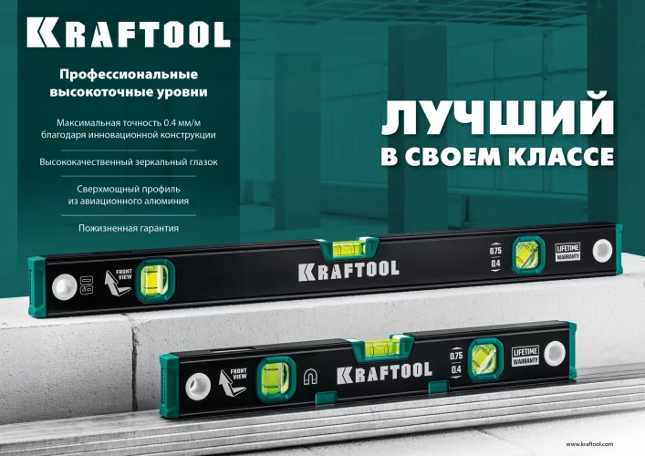 Магнитный уровень KRAFTOOL с зеркальным глазком 1200 мм 34785-120