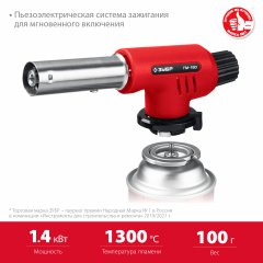 Газовая горелка ЗУБР ГМ-150 с пъезоподжигом 55554