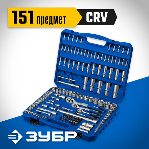 Универсальный набор инструмента ЗУБР Профессионал А-151 150 предметов 27637-H150_z01