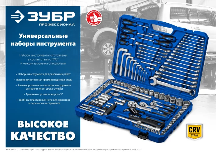 Универсальный набор инструмента ЗУБР Профессионал А-151 150 предметов 27637-H150_z01