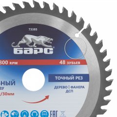 Пильный диск по дереву 230 x 32/30 мм, 48 твердосплавных зубъев Барс 73385