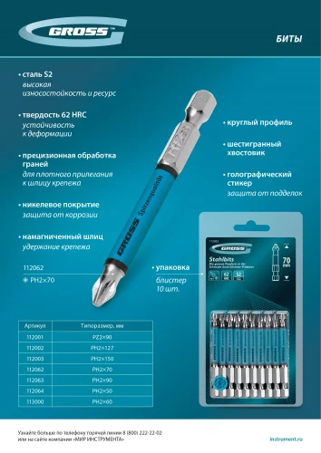 Бита PH2х90мм, сталь S2, кругл., 10 шт. Gross