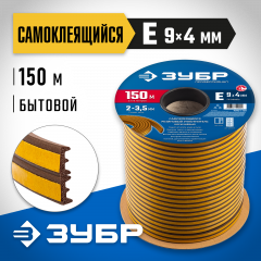 Самоклеящийся резиновый уплотнитель ЗУБР E-профиль, 9x4 мм, коричневый, 150 м 40931-150