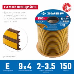 Самоклеящийся резиновый уплотнитель ЗУБР E-профиль, 9x4 мм, коричневый, 150 м 40931-150