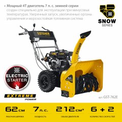 Бензиновый снегоуборщик STEHER Extrem 62 см GST-762E