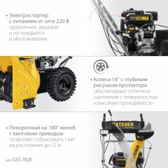 Бензиновый снегоуборщик STEHER Extrem 62 см GST-762E