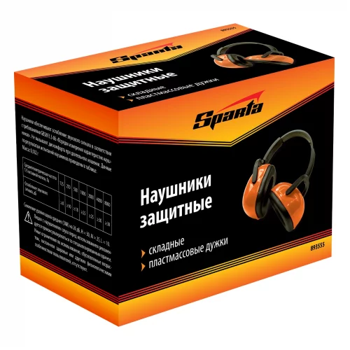 Наушники защитные, складные, пластмассовые дужки Sparta 893555