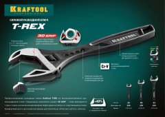Разводной силовой ключ T-REX, 200 / 32 мм KRAFTOOL 27254-20