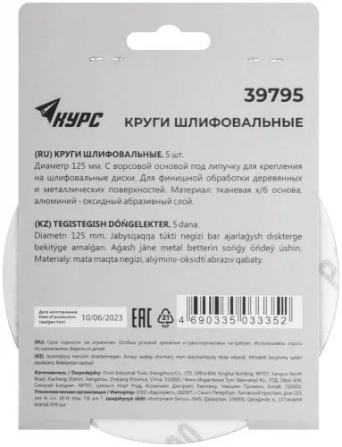 Круги шлифовальные сплошные (липучка), алюминий-оксидные, 125 мм, 5 шт. Р 400