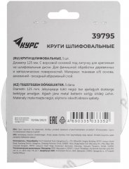 Круги шлифовальные сплошные (липучка), алюминий-оксидные, 125 мм, 5 шт. Р 400 КУРС 39795
