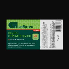 Ведро строительное пластмассовое 20 л Россия Сибртех 81435