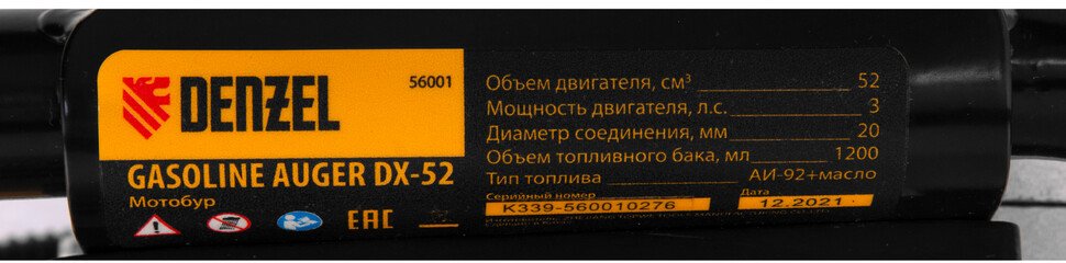 Мотобур DX-52, объём двигателя 52 см3, соединение 20 мм, без шнека Denzel 56001