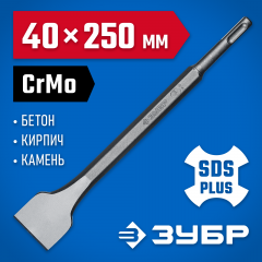 Зубило лопаточное Профессионал (40х250 мм; SDS-Plus) ЗУБР 29363-40-250_z01