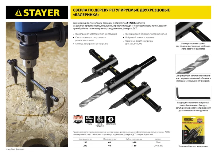 Сверло регулируемое двухрезцовое по дереву, 40-200 мм Profi STAYER 2944-200