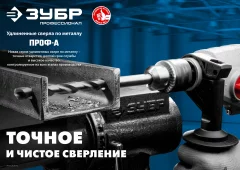 Удлиненное сверло по металлу ЗУБР Профессионал сталь Р6М5, 6.5х148 мм 29624-6.5