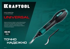 Лезвие для гратоснимателя KRAFTOOL Universal 23440-S