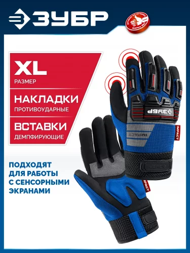 IMPACT р.L (9), синие, профессиональные комбинированные перчатки, антивибрационные, противоударные, Профессионал ЗУБР 11476-L