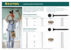 Саморезы СГМ гипсокартон-металл KRAFTOOL, 70 х 4.2 мм, 1500 шт, фосфатированные, 3001-70