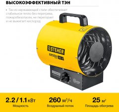 Электрическая тепловая пушка STEHER 2 кВт SE-3