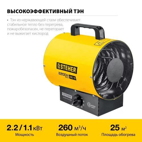 Электрическая тепловая пушка STEHER 2 кВт SE-3