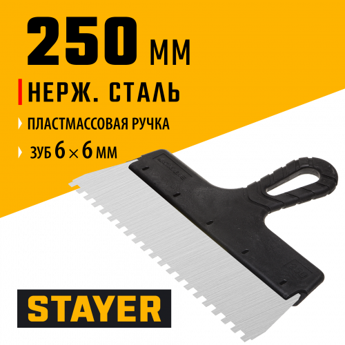 Нержавеющий зубчатый шпатель STAYER 250мм, зуб 6х6мм 1009-25-06