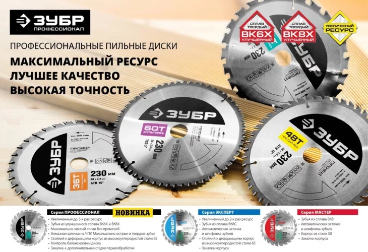 Диск пильный ПРОФИ Быстрый рез по дереву (140х20 мм; 16Т) ЗУБР 36850-140-20-16